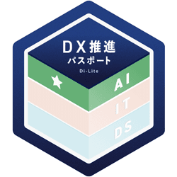 DX推進パスポート オープンバッジ