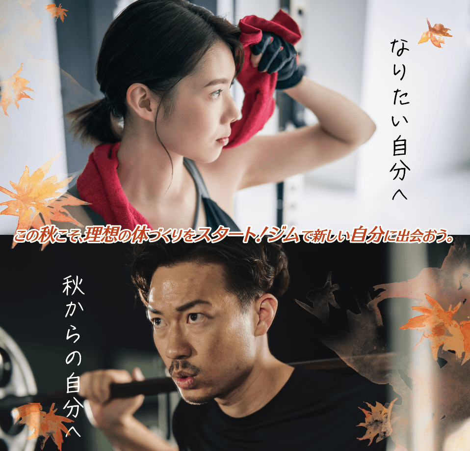 10月入会キャンペーン