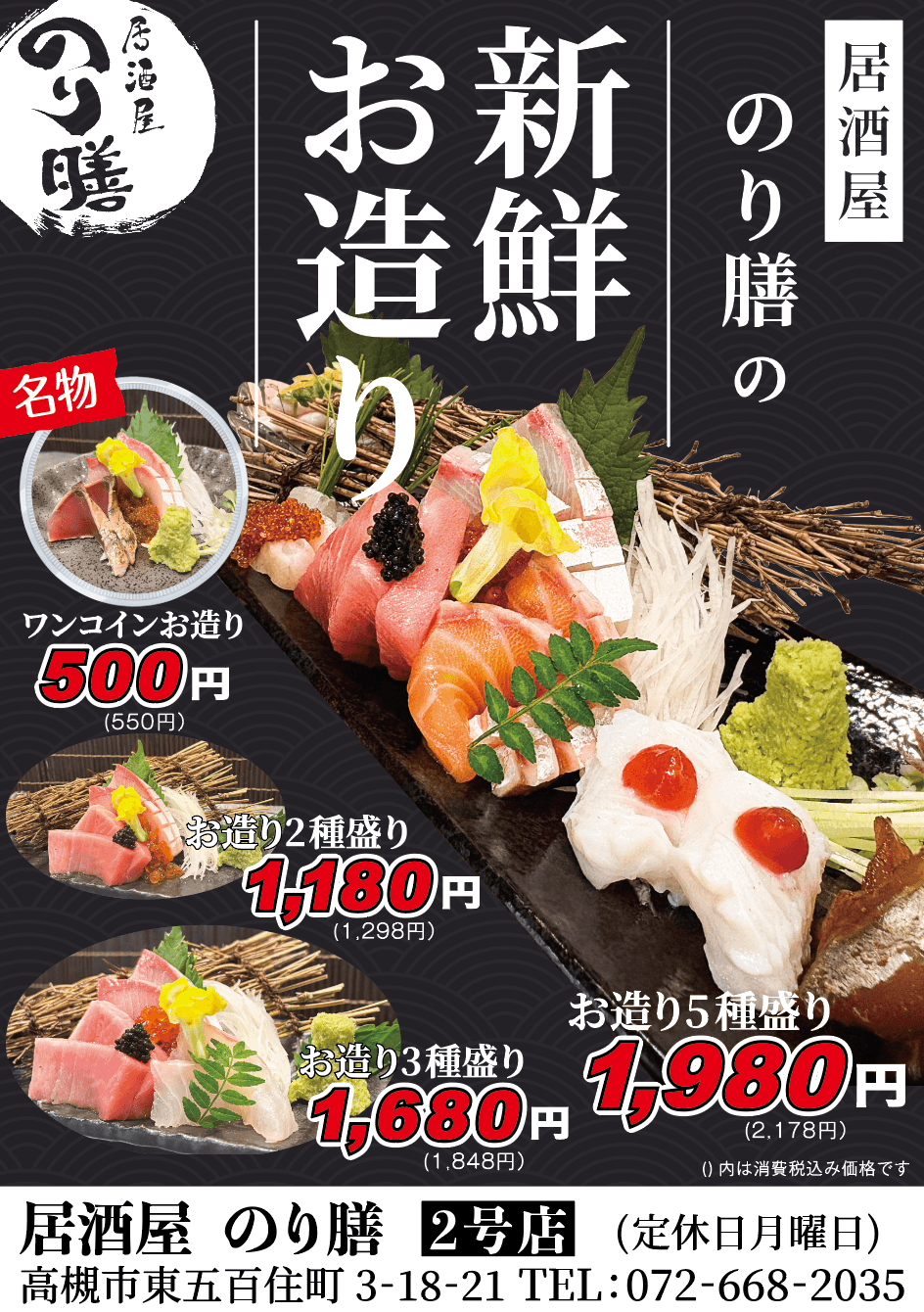 新鮮お造りポスター